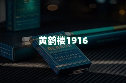 黄鹤楼